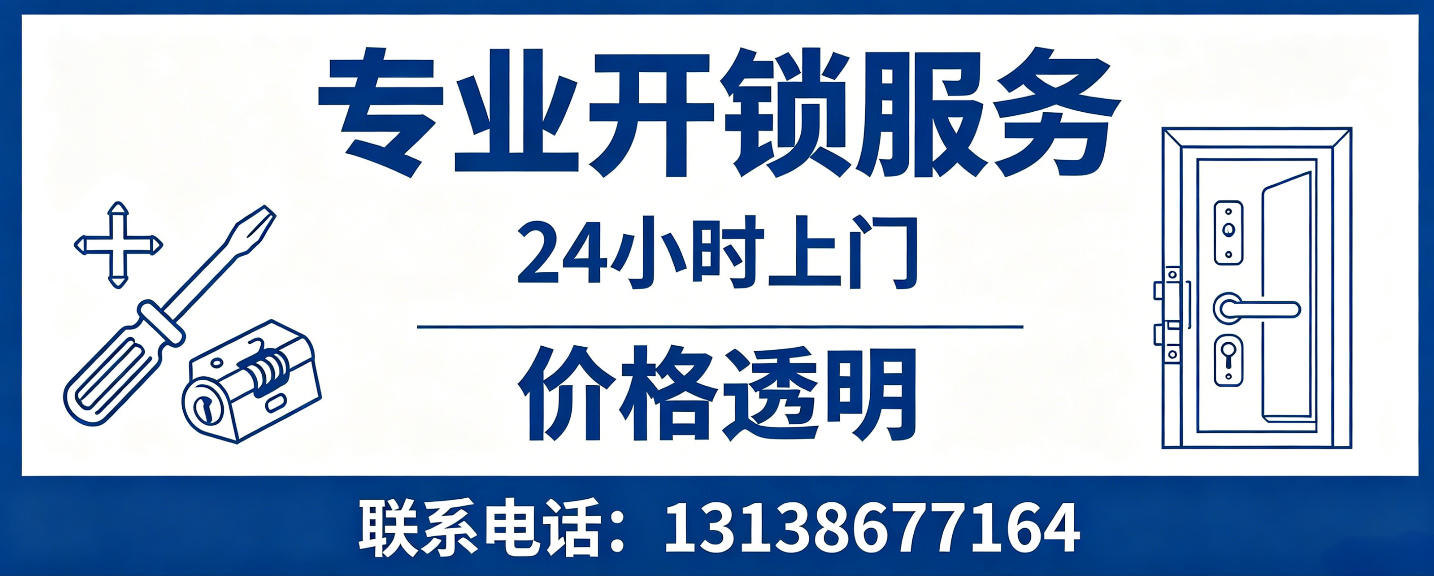 明港 无损开锁换锁｜防盗门不破门开锁、C 级锁芯更换正规公司
